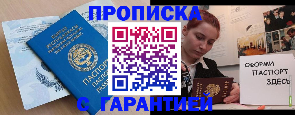 прописка для работы в Опочке