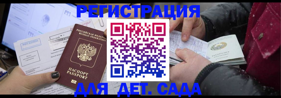 временная регистрация купить в Опочке