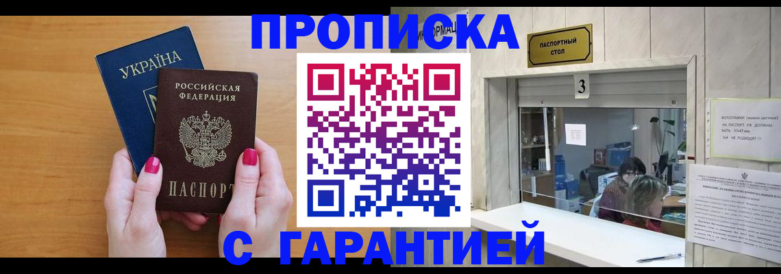 прописка для школы в Опочке