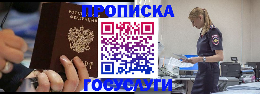 прописка для военкомата в Опочке