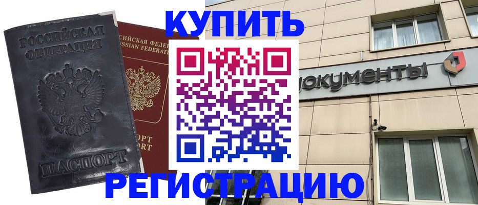 временная регистрация для всех в Опочке