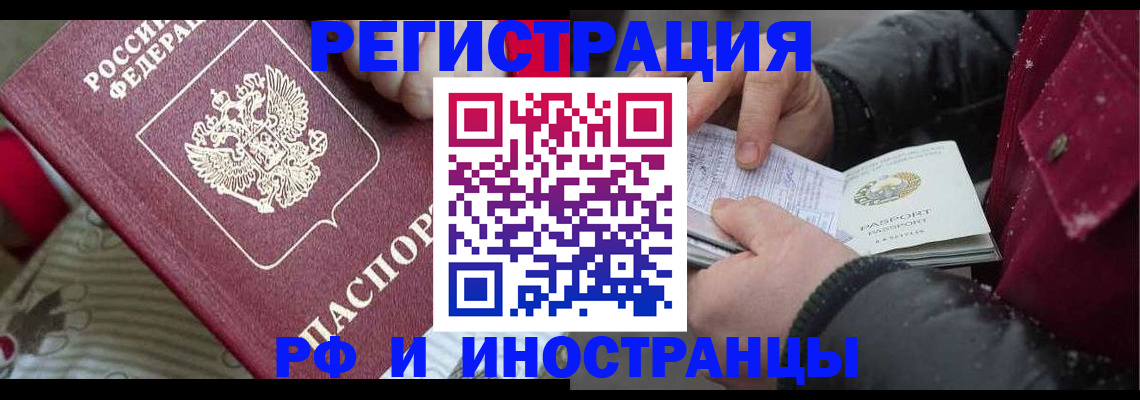 прописка для работы в Опочке