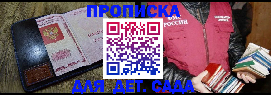 прописка для кредита в Опочке